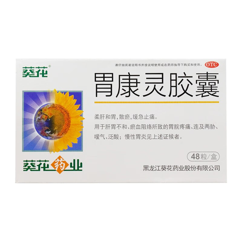 胃康靈カプセル
