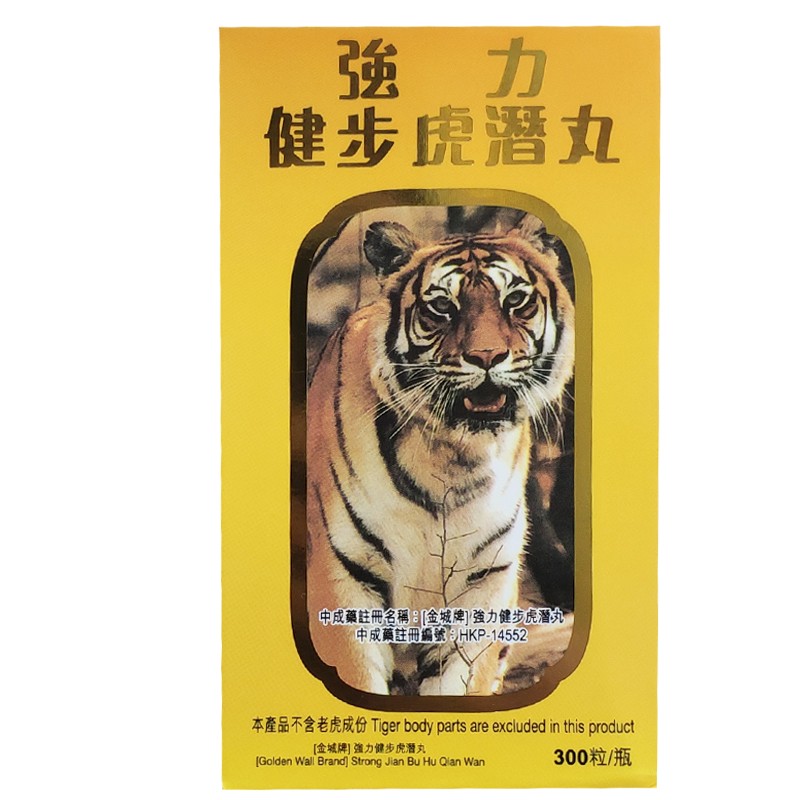 強力 健步虎潛丸
