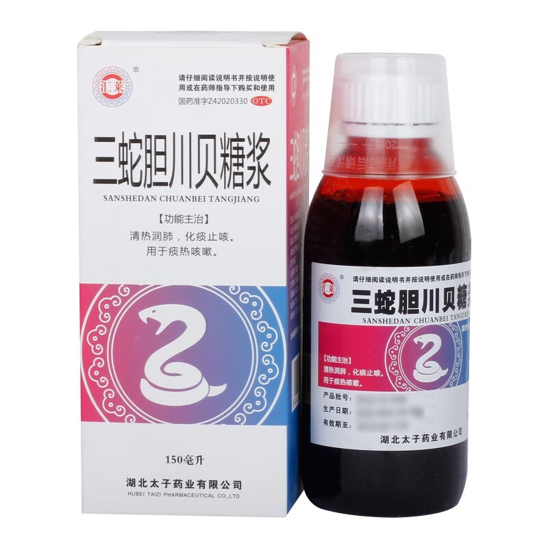 三蛇胆川貝糖奨