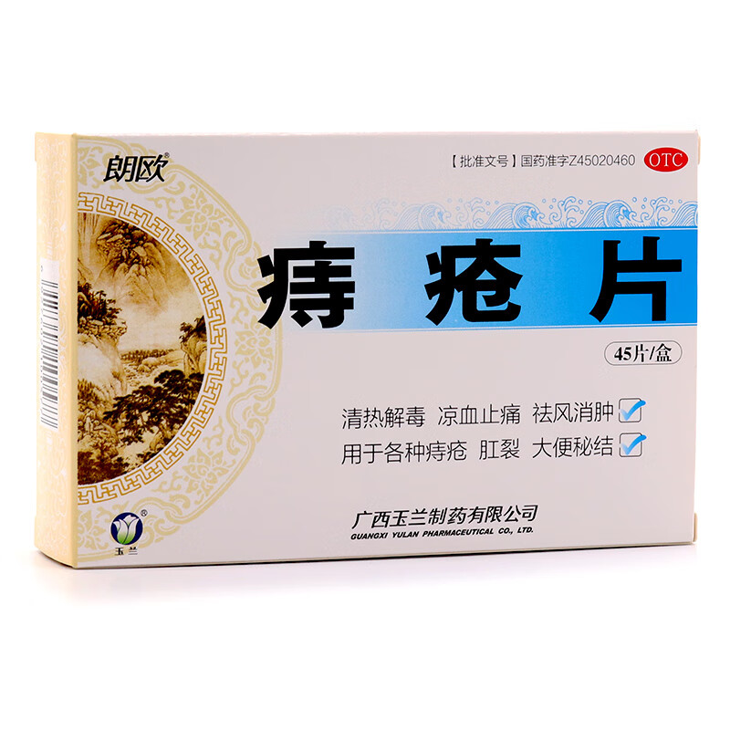 痔瘡片