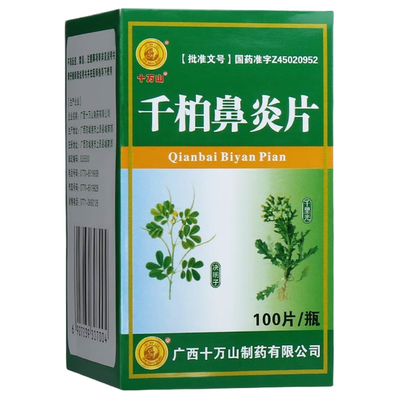 千柏鼻炎片