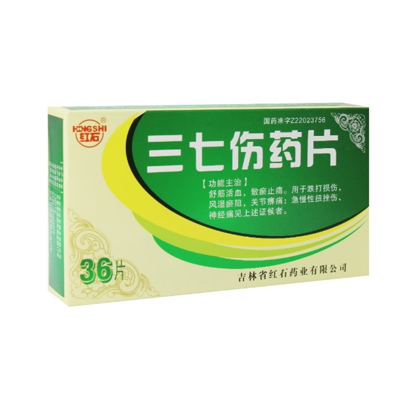 三七傷薬片