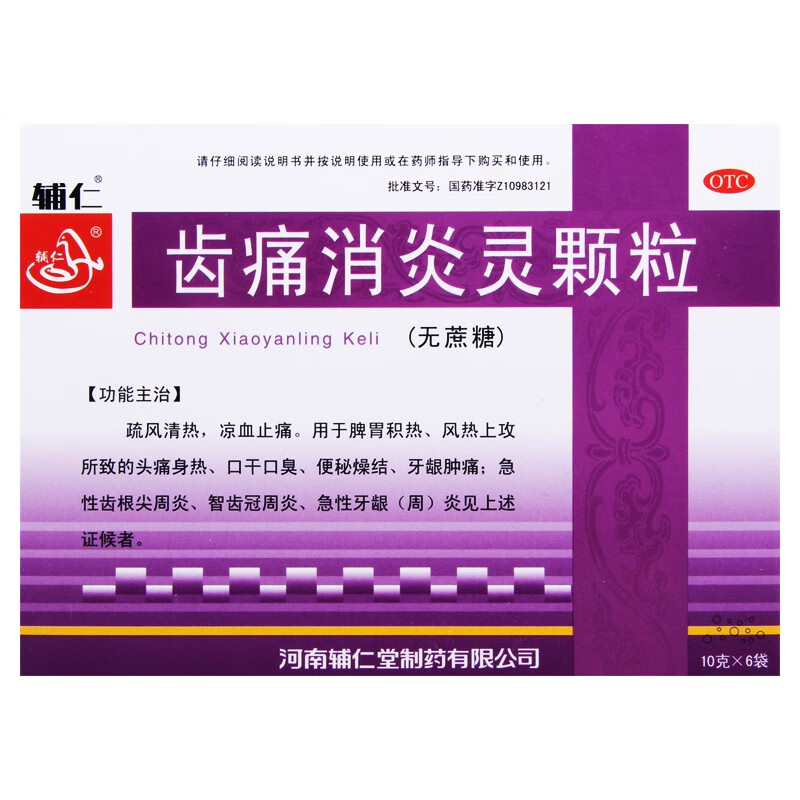輔仁歯痛消炎霊
