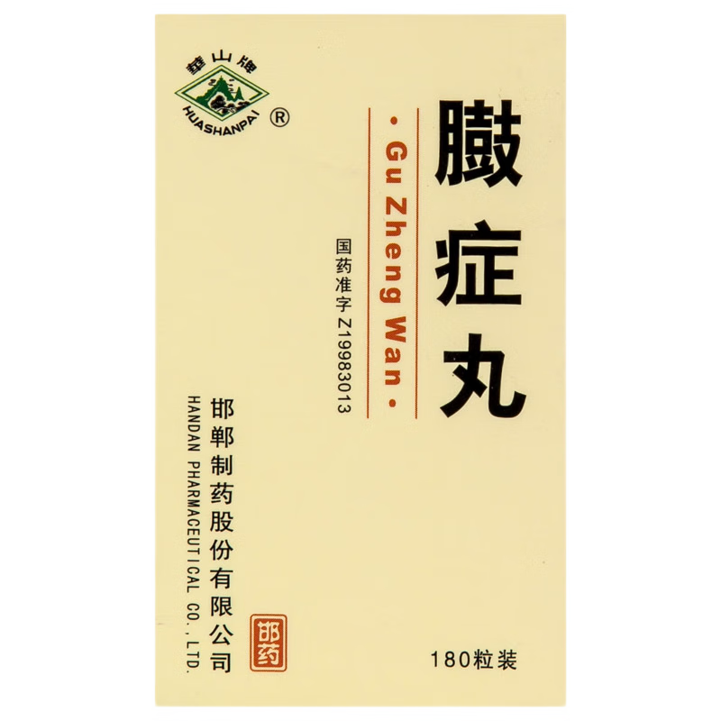 鼓症丸(腹水丸)