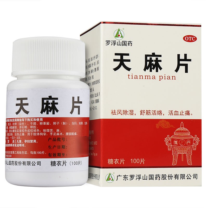 天麻片 （てんまへん）