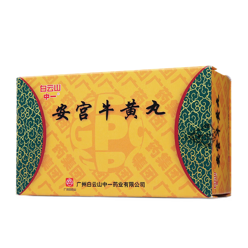 安宮牛黄丸 3g*2丸