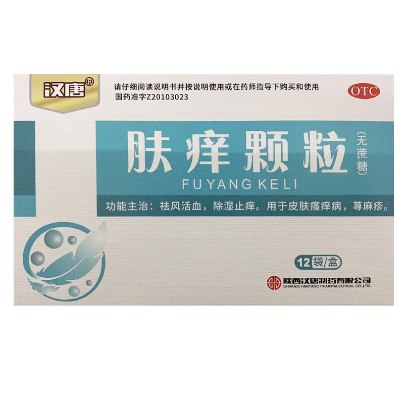 膚痒顆粒 （無糖）