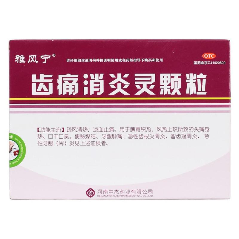 歯痛消炎霊顆粒
