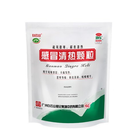 感冒清熱顆粒