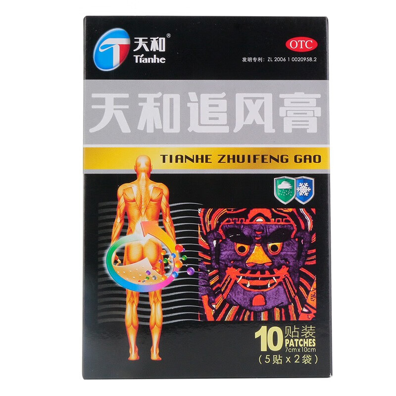 天和追風膏