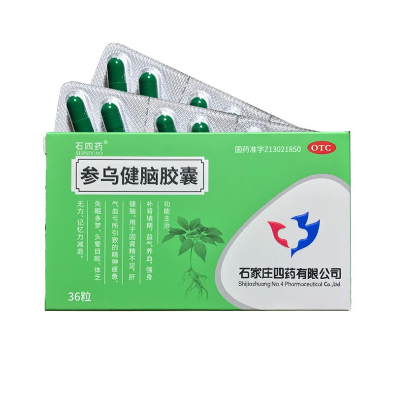 参烏健脳カプセル