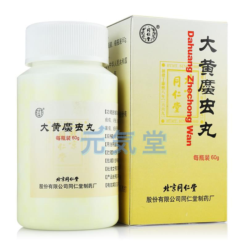 大黄䗪(シャ)虫丸