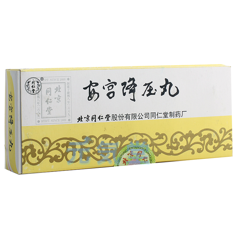 安宮降圧丸（あんきゅうこうあつがん）