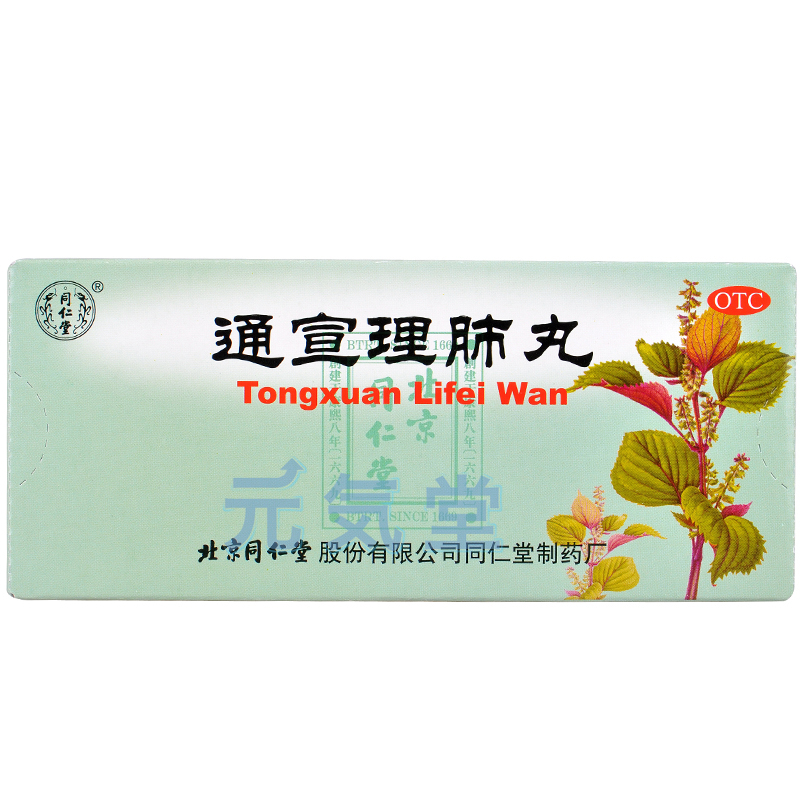 通宣理肺丸