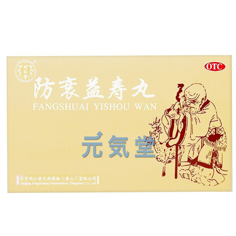 益腎強身丸(10丸) (えきじんきょうしんがん)