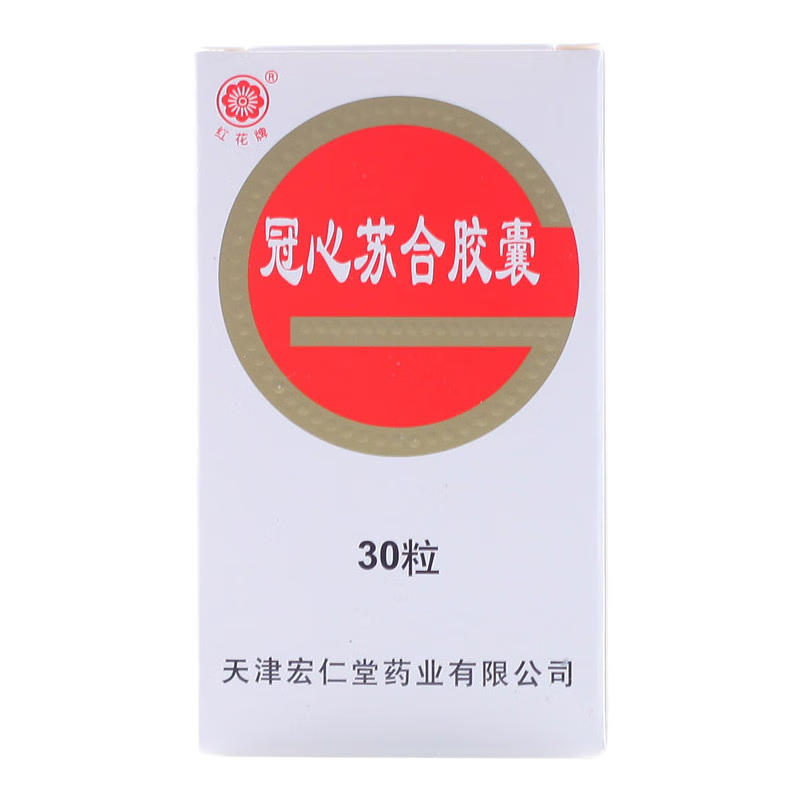 冠心蘇合カプセル （かんしんそごう）