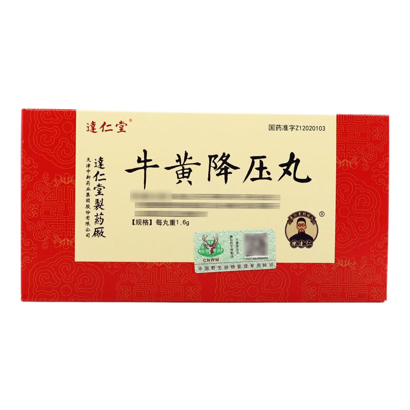 牛黄降圧丸(達仁堂) (ごおうこうあつがん)