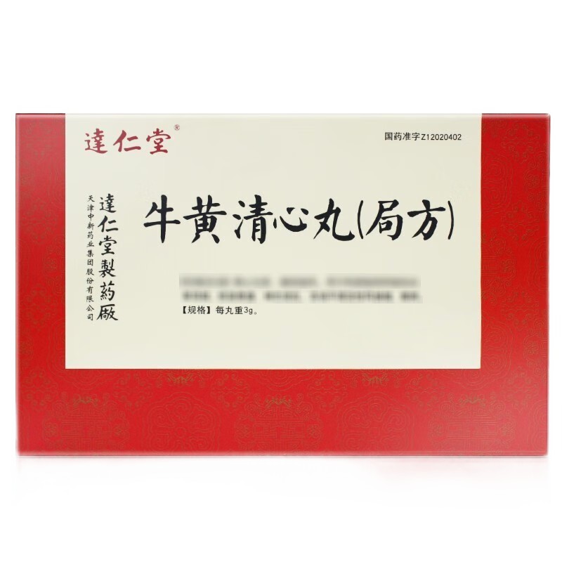 牛黄清心丸 (ごおうせいしんがん)