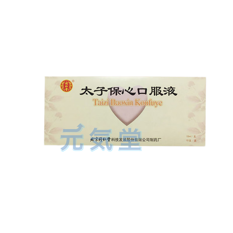 太子保心口服液