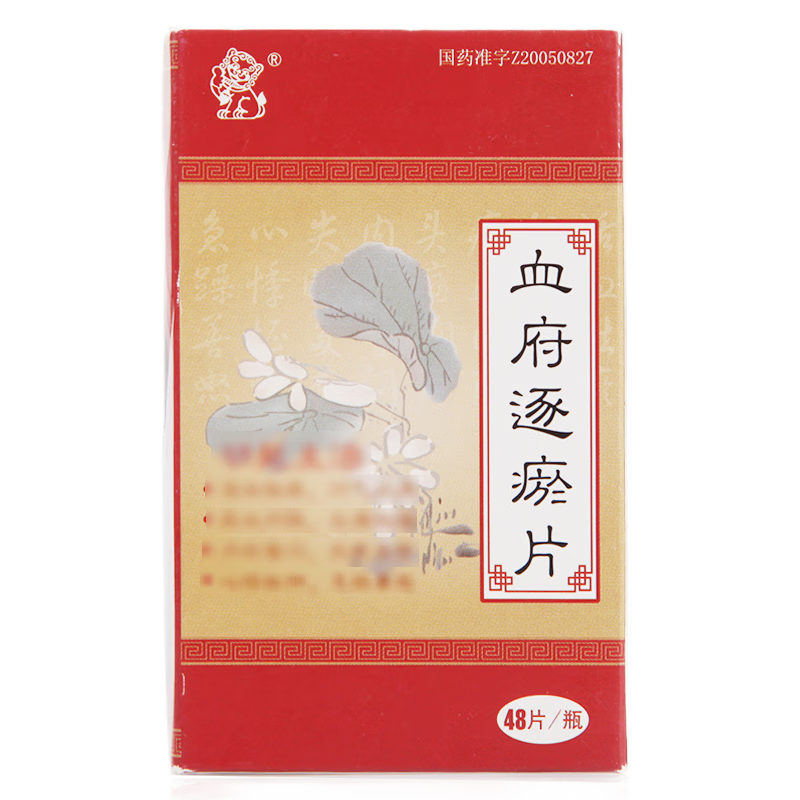 血府逐瘀片 （けっぷちくおへん）