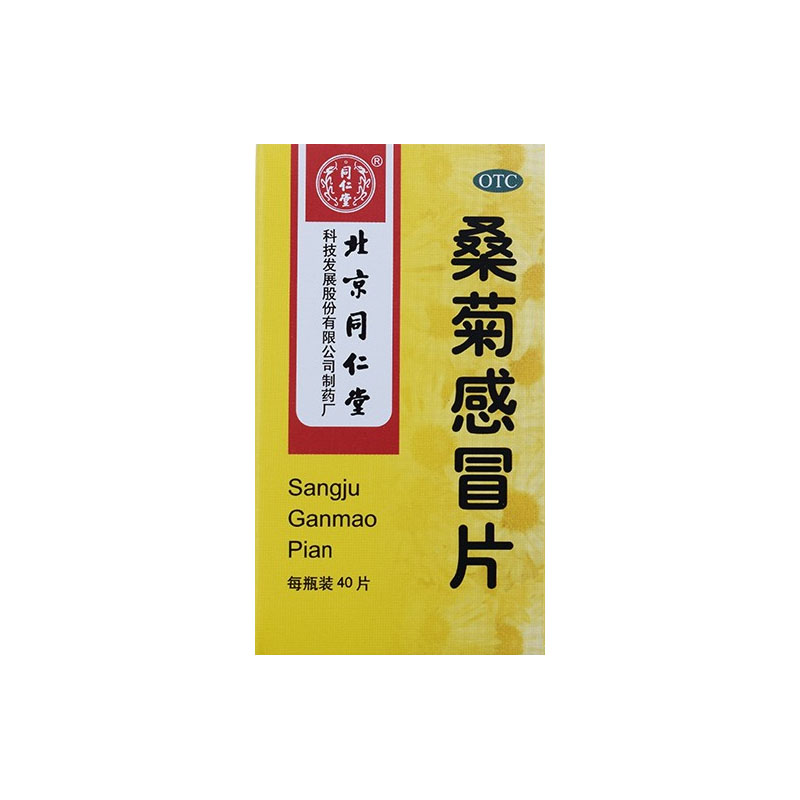 桑菊感冒片 (そうきくかんぼうへん)