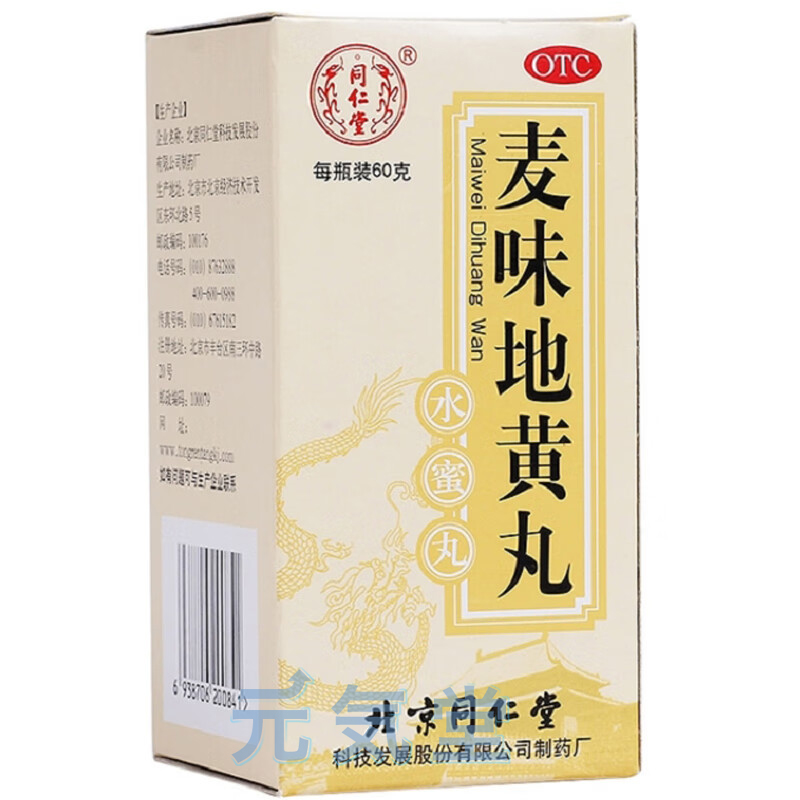 麦味地黄丸(水蜜丸) (ばくみじおうがん)