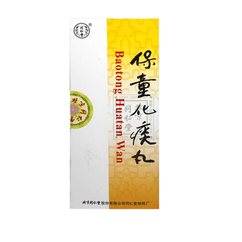 保童化痰丸 (ほうどうかたんがん)