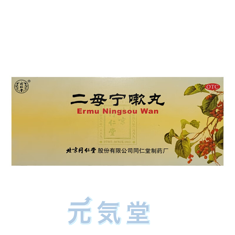 二母寧嗽丸 (にぼうねいそうがん)