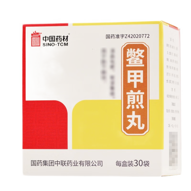 鼈甲煎丸 (へいこうせんがん)
