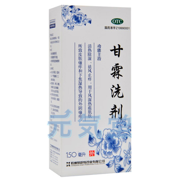 甘霖洗剤