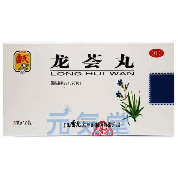竜薈丸
