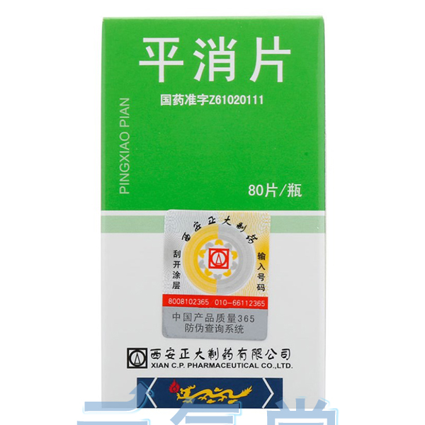 平消片