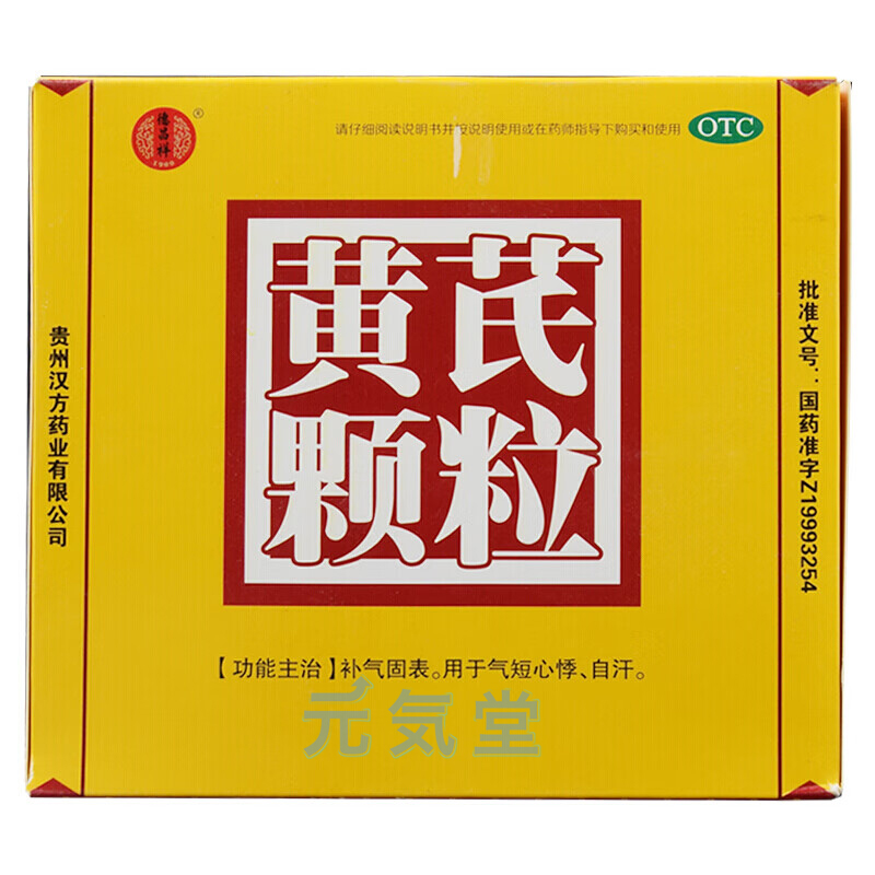 黄耆顆粒 （おうぎかりゅう）