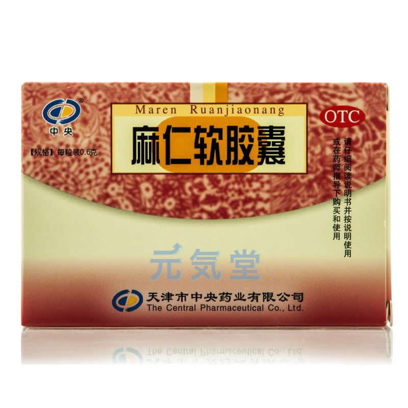 麻仁軟カプセル (まにんなん)