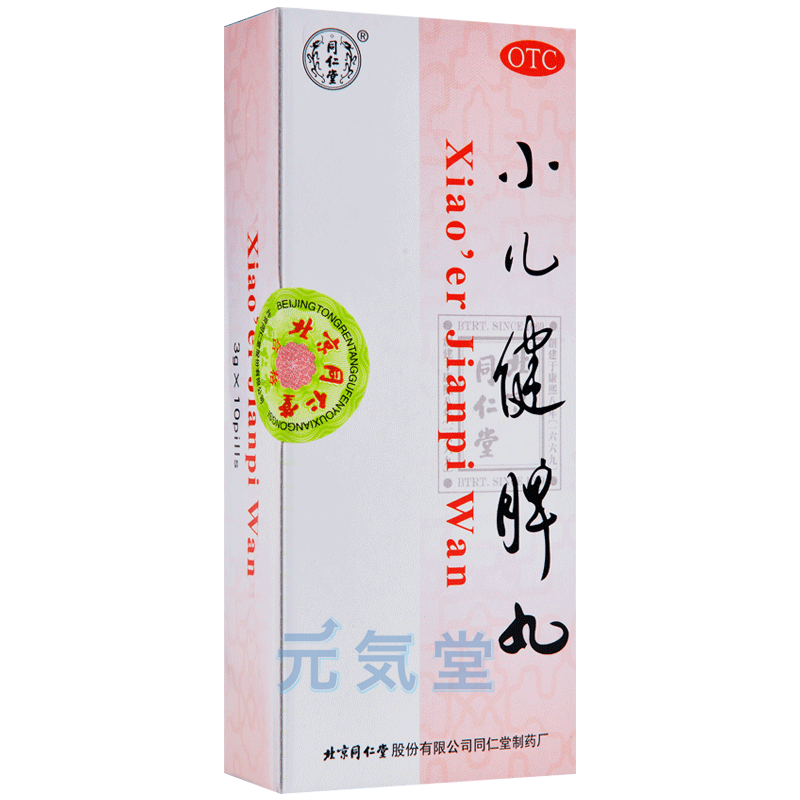 小児健脾丸 （しょうにけんひがん）