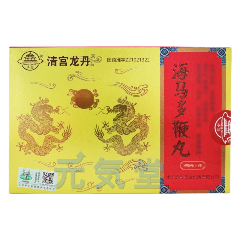 海馬多鞭丸 (かいばたべんがん)