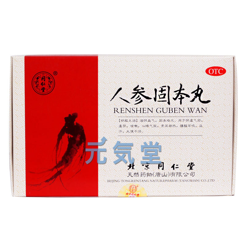 人参固本丸