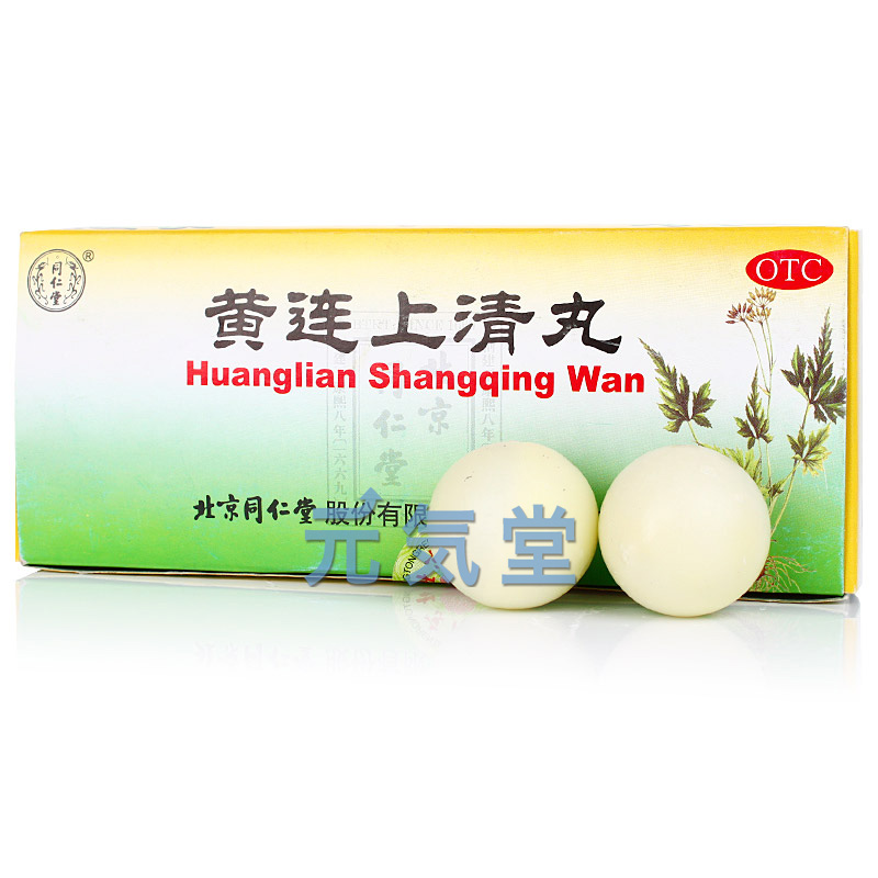 黄連上清丸