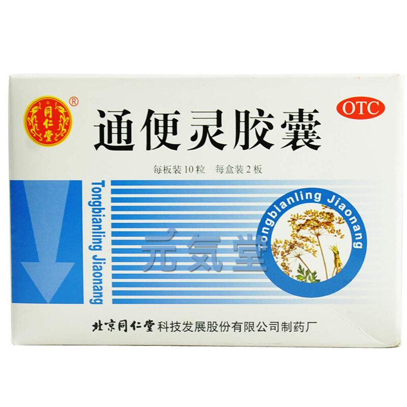 通便霊カプセル