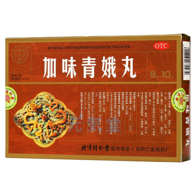 加味青娥丸（かみせいががん）