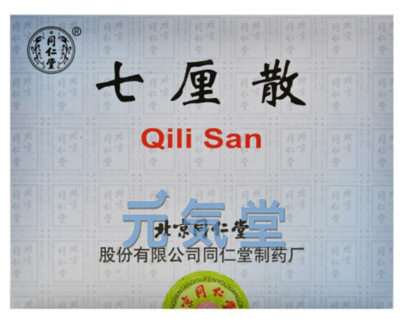 七厘散