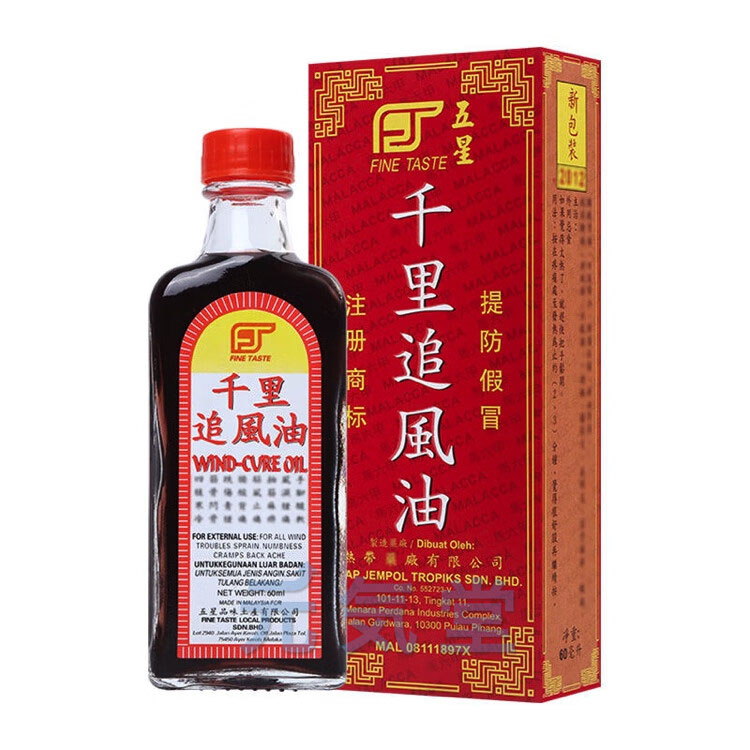 千里追風油(五星) (せんりついふうゆ)