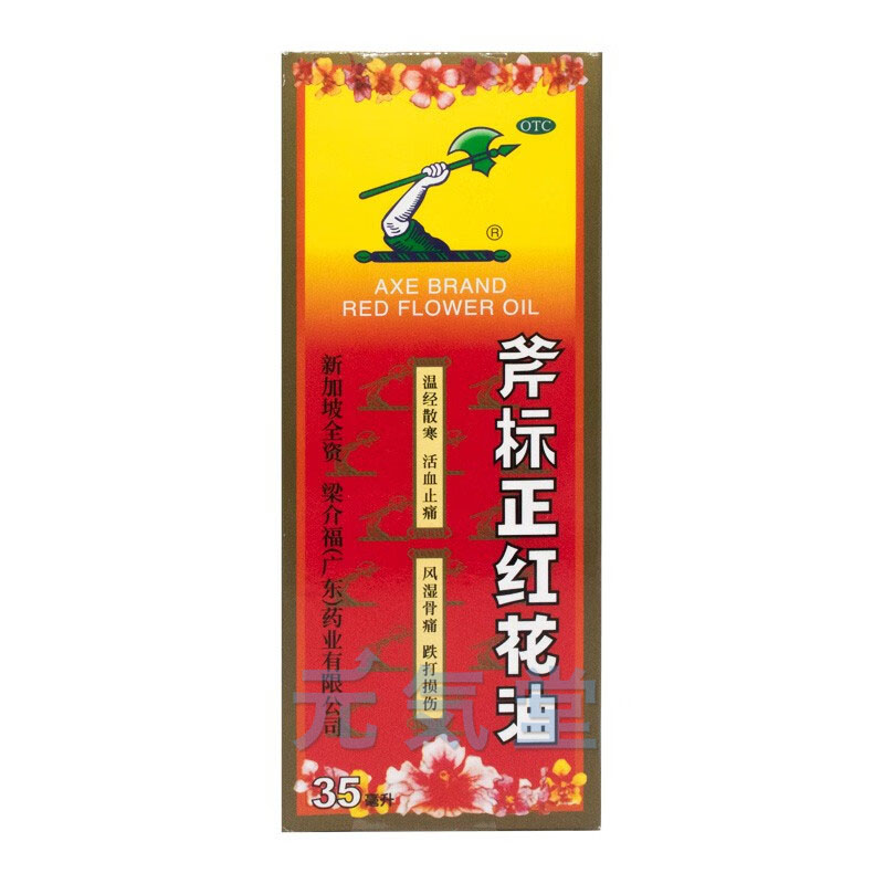 斧標正紅花油 (ふぴょうせいこうかゆう)