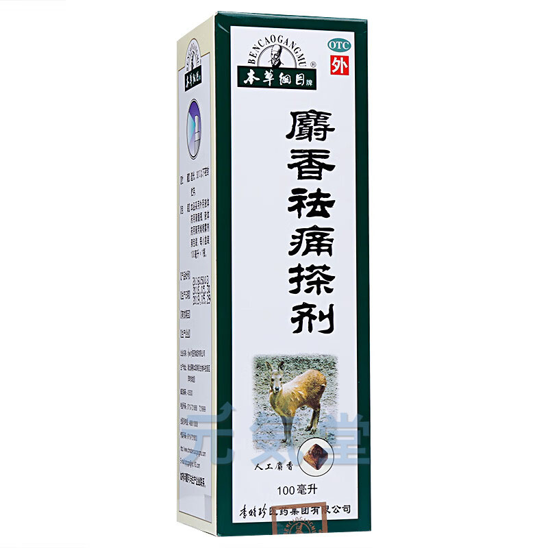 麝香去痛搽剤(スプレー) (じゃこうきょつうたざい)