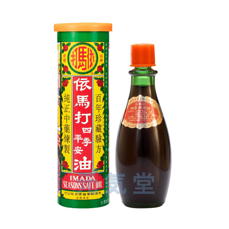 四季平安油（しきへいあんゆう）